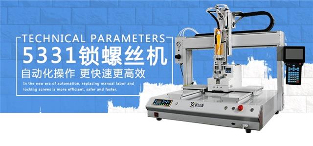 鎖螺絲機(jī),自動鎖螺絲機(jī) 鎖螺絲機(jī),自動鎖螺絲機(jī)