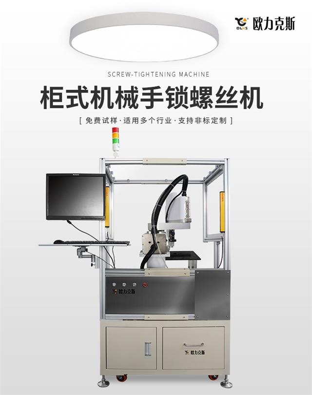 機(jī)械臂自動鎖螺絲機(jī)器