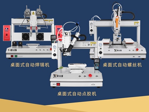 桌面式點(diǎn)膠機(jī) 三軸焊錫機(jī) 桌面式點(diǎn)膠機(jī) 三軸焊錫機(jī)