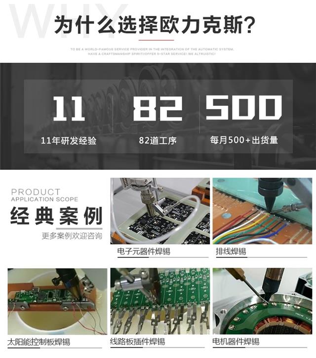 三軸焊錫機應(yīng)用案例 三軸焊錫機應(yīng)用案例