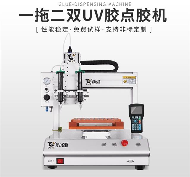 全自動uv點膠機 全自動uv點膠機