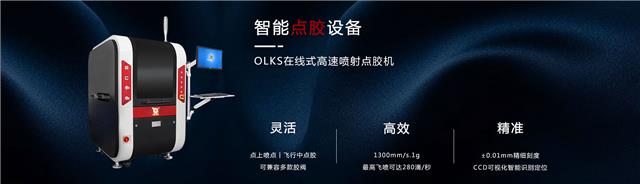 智能點膠機(jī)