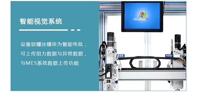 自動鎖螺絲機(jī)系統(tǒng) 自動鎖螺絲機(jī)系統(tǒng)