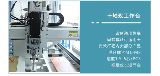 在線十軸鎖螺絲機(jī)_07.jpg