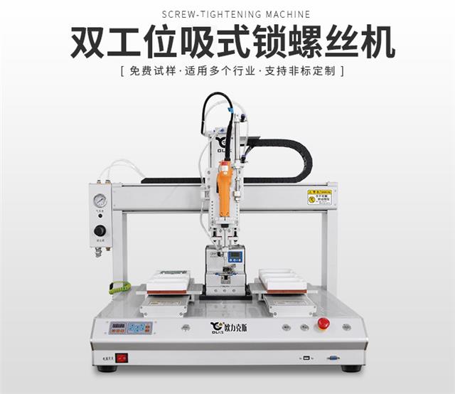 四軸自動(dòng)鎖螺絲機(jī) 四軸自動(dòng)鎖螺絲機(jī)