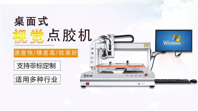 全自動點(diǎn)膠機(jī)