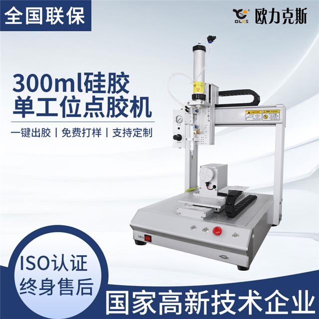 自動點(diǎn)膠機(jī)