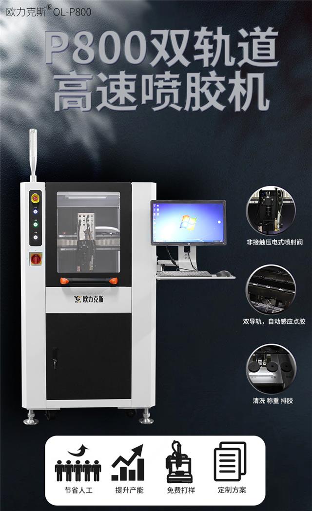 噴射點膠機 噴射點膠機