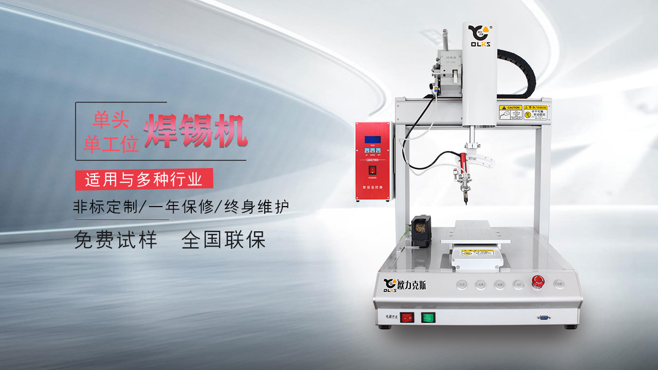 自動<a href='http://gdm-nutrition.cn/' class='keys' title='點(diǎn)擊查看關(guān)于焊錫機(jī)的相關(guān)信息' target='_blank'>焊錫機(jī)</a>