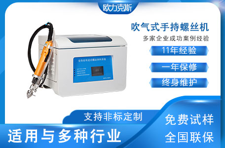 自動鎖螺絲機(jī)