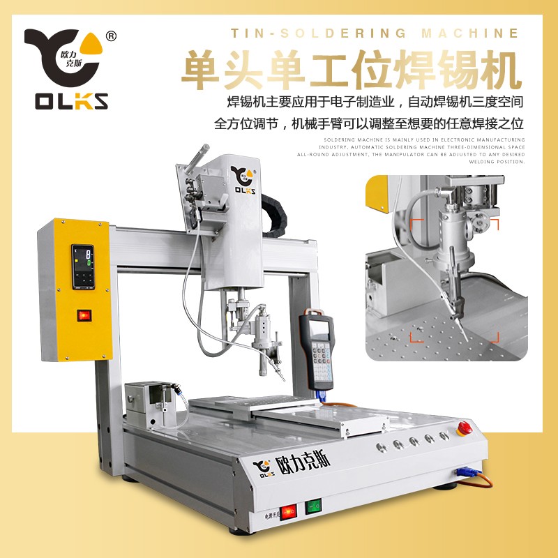 自動(dòng)焊錫機(jī)優(yōu)勢