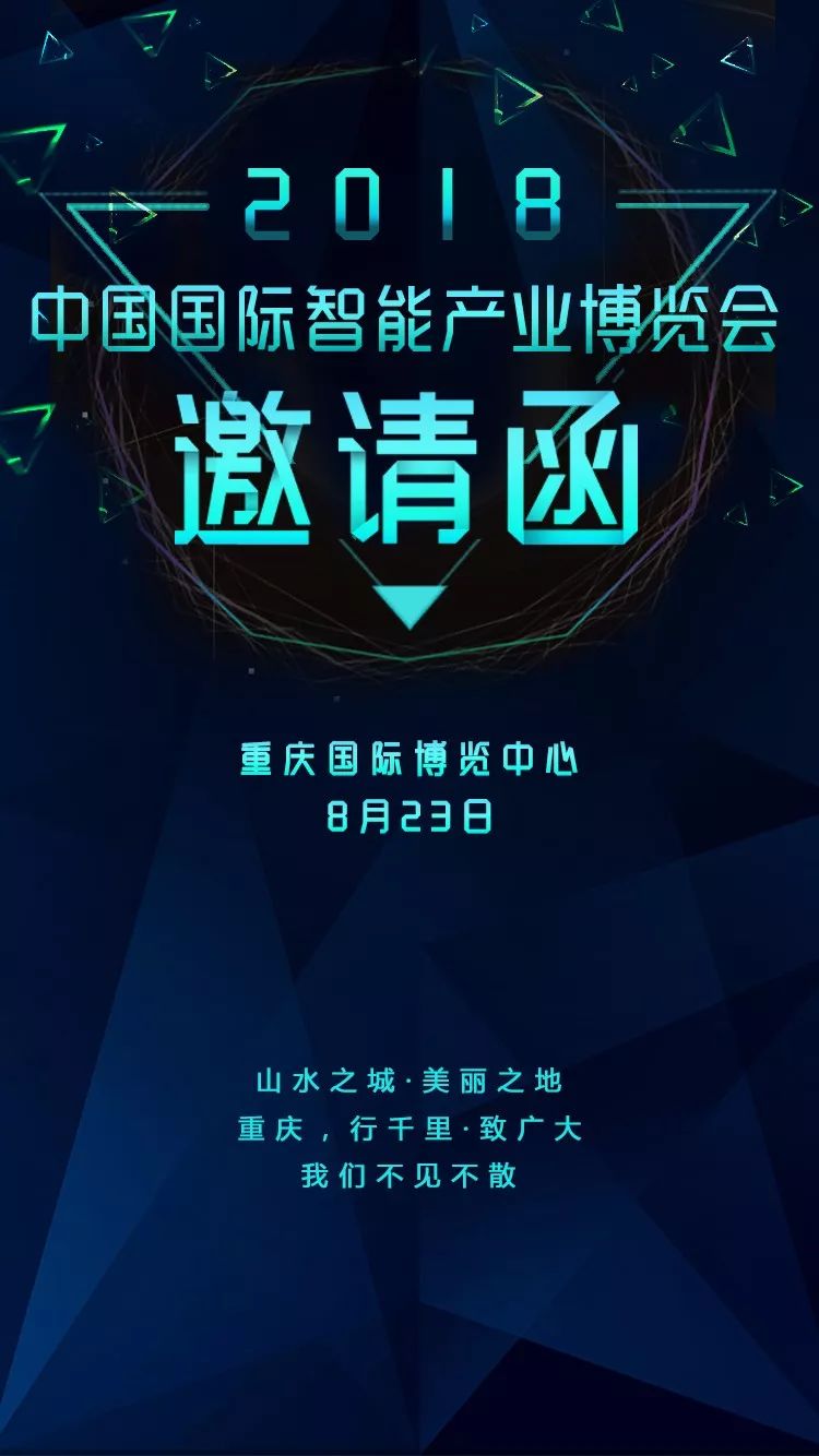 重慶智博會(huì) 重慶智博會(huì)