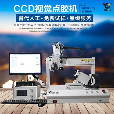 非標(biāo)點(diǎn)膠機(jī),視覺(jué)點(diǎn)膠機(jī),ccd點(diǎn)膠機(jī)