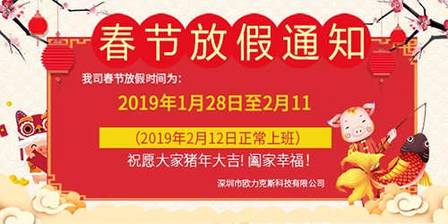 歐力克斯,歐力克斯放假通知 歐力克斯,歐力克斯放假通知