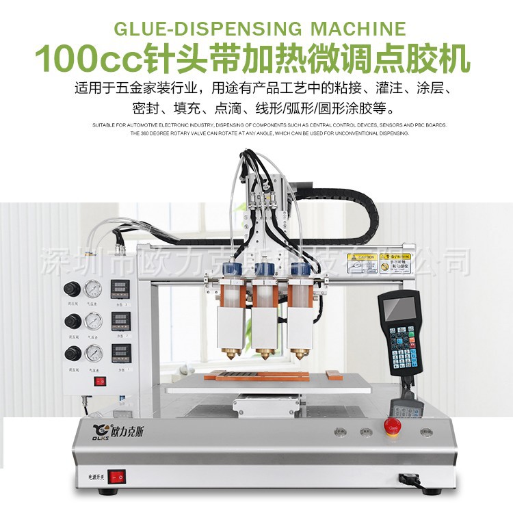 全自動臺式點膠機 全自動臺式點膠機