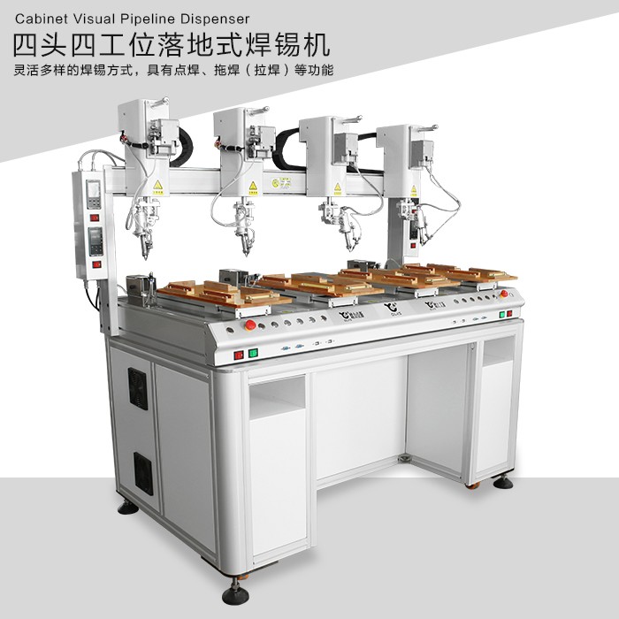 落地式焊錫機(jī) 多頭<a href='http://gdm-nutrition.cn/' class='keys' title='點(diǎn)擊查看關(guān)于焊錫機(jī)的相關(guān)信息' target='_blank'>焊錫機(jī)</a> 落地式焊錫機(jī) 多頭焊錫機(jī)