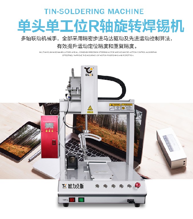 歐力克斯 焊錫機設備 歐力克斯 焊錫機設備