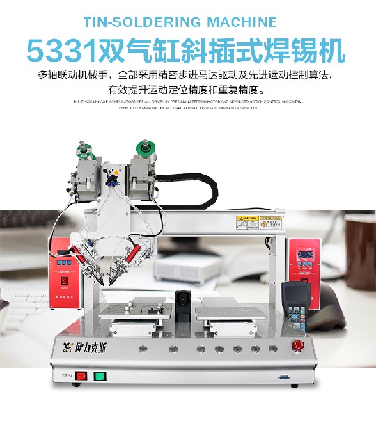 汽車電子焊錫機(jī) 歐力克斯 汽車電子焊錫機(jī) 歐力克斯
