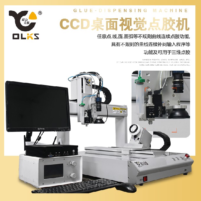 平臺式視覺自動點(diǎn)膠機(jī) 平臺式視覺自動點(diǎn)膠機(jī)