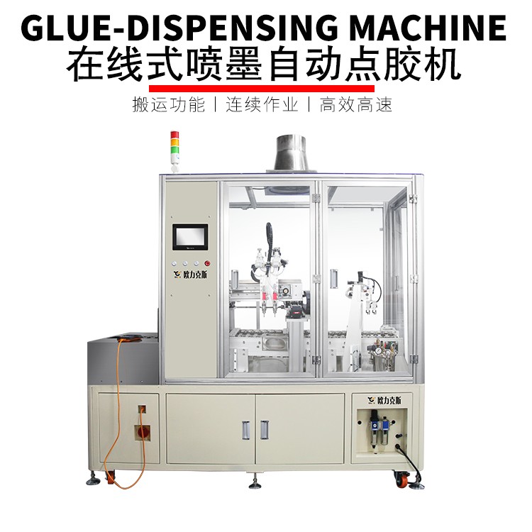 mo.jpg 噴墨點膠機