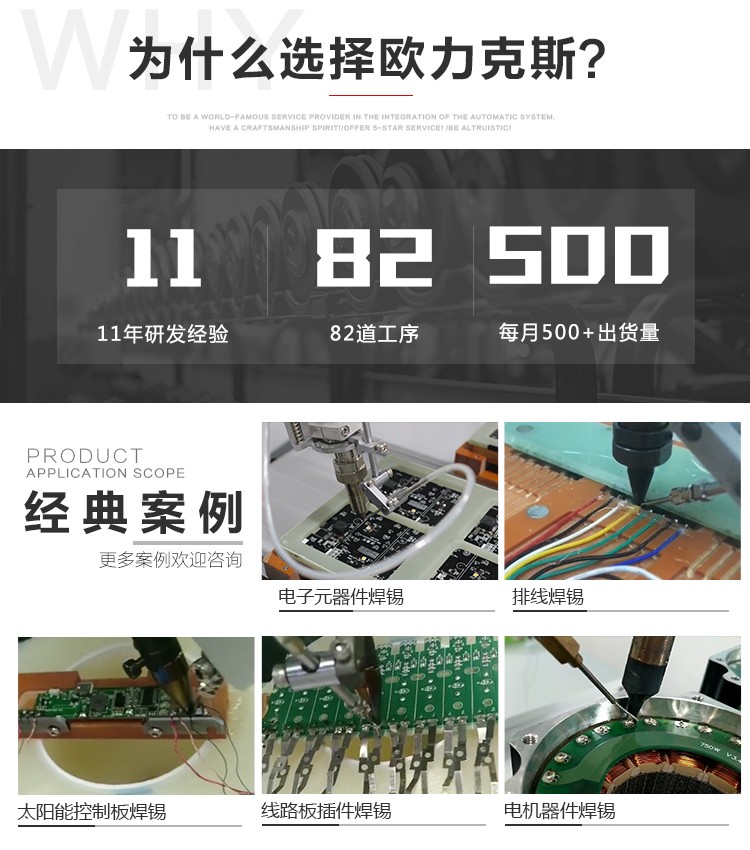 三軸焊錫機應(yīng)用案例 三軸<a href='http://gdm-nutrition.cn/' class='keys' title='點擊查看關(guān)于焊錫機的相關(guān)信息' target='_blank'>焊錫機</a>應(yīng)用案例