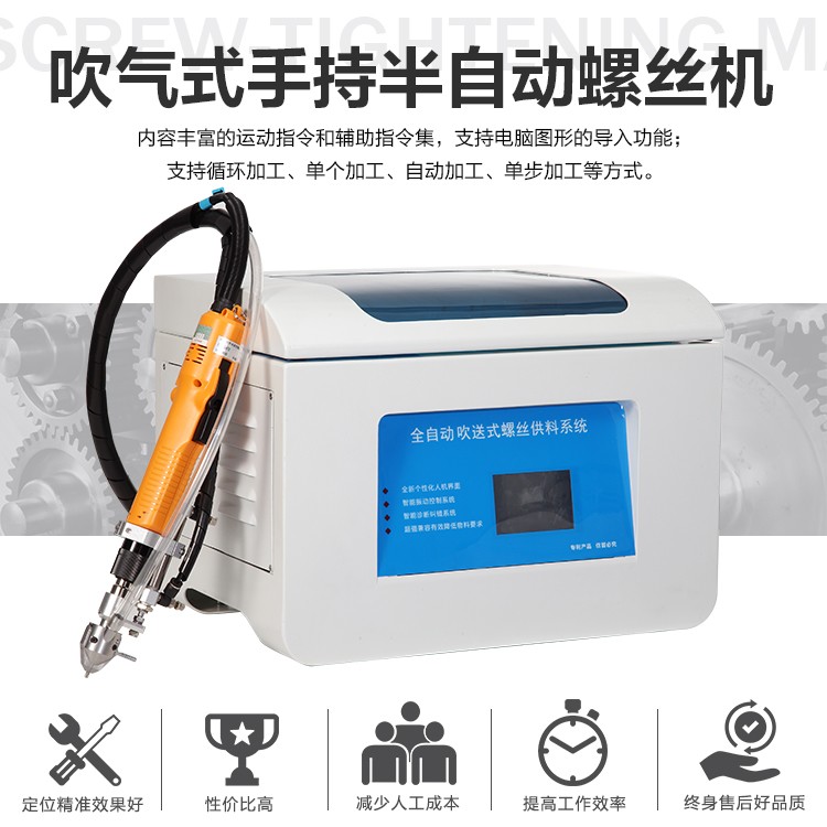 半自動螺絲機 手動螺絲機 半自動螺絲機 手動螺絲機