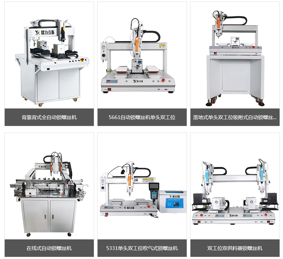 多功能<a href='http://gdm-nutrition.cn/zdslsj.htm' class='keys' title='點(diǎn)擊查看關(guān)于自動(dòng)鎖螺絲機(jī)的相關(guān)信息' target='_blank'>自動(dòng)鎖螺絲機(jī)</a>