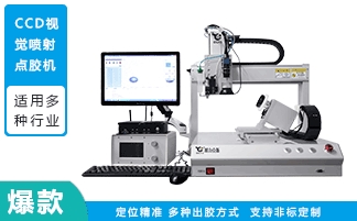 <a href='http://gdm-nutrition.cn/products/ccdguishiliushuixian.html' class='keys' title='點(diǎn)擊查看關(guān)于視覺點(diǎn)膠機(jī)的相關(guān)信息' target='_blank'>視覺點(diǎn)膠機(jī)</a> 視覺點(diǎn)膠機(jī)