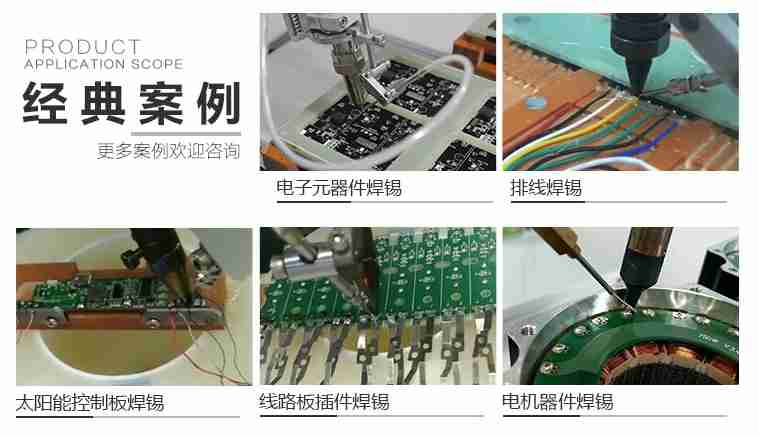 焊錫機(jī)案例 焊錫機(jī)案例