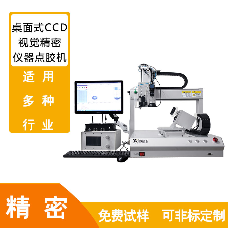 502膠視覺點膠機