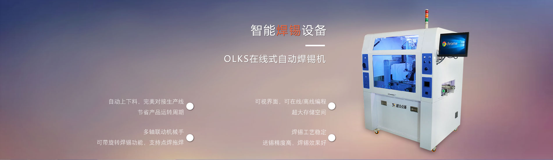 智能焊錫機 智能<a href='http://gdm-nutrition.cn/' class='keys' title='點擊查看關(guān)于焊錫機的相關(guān)信息' target='_blank'>焊錫機</a>