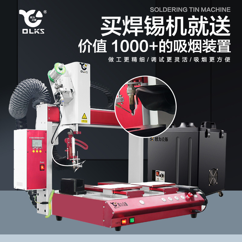 自動(dòng)焊錫機(jī) 自動(dòng)焊錫機(jī)