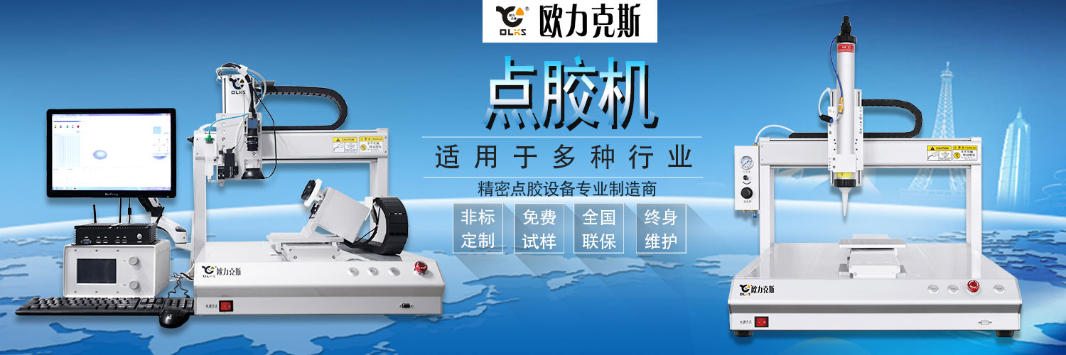 自動<a href='http://gdm-nutrition.cn/' class='keys' title='點擊查看關于點膠機的相關信息' target='_blank'>點膠機</a> 自動點膠機