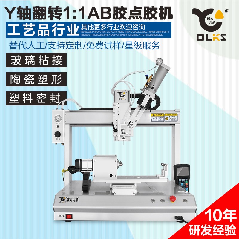 AB點(diǎn)膠機(jī)