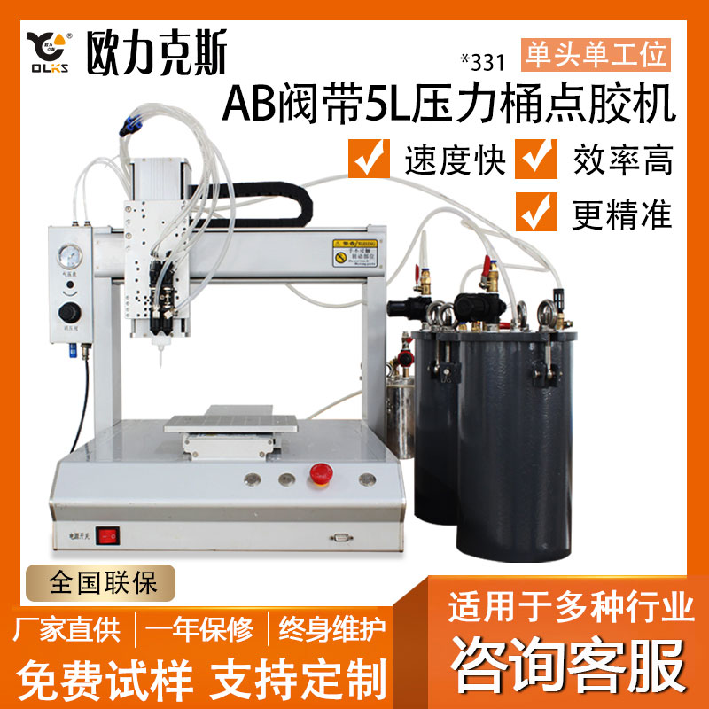 壓力桶AB點(diǎn)膠機(jī)