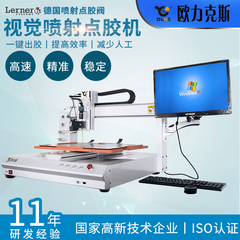 精密點膠機(jī)