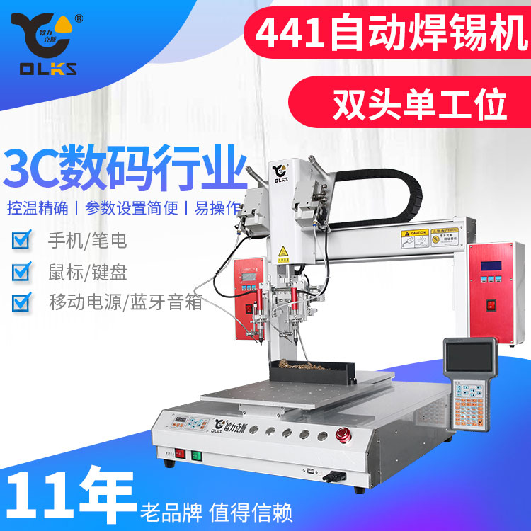 自動焊錫機 自動焊錫機