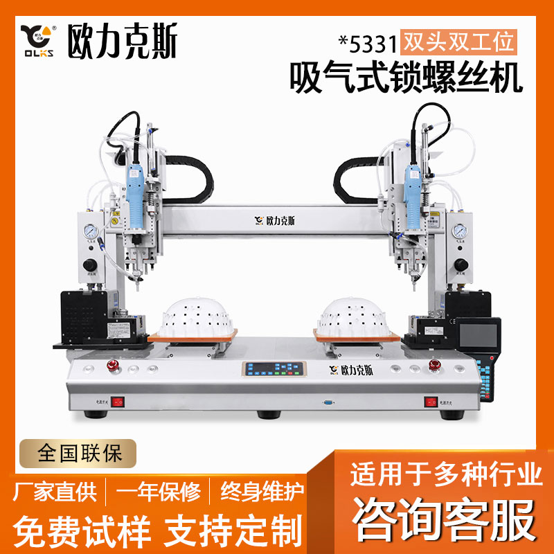 吸氣式自動鎖螺絲機(jī)