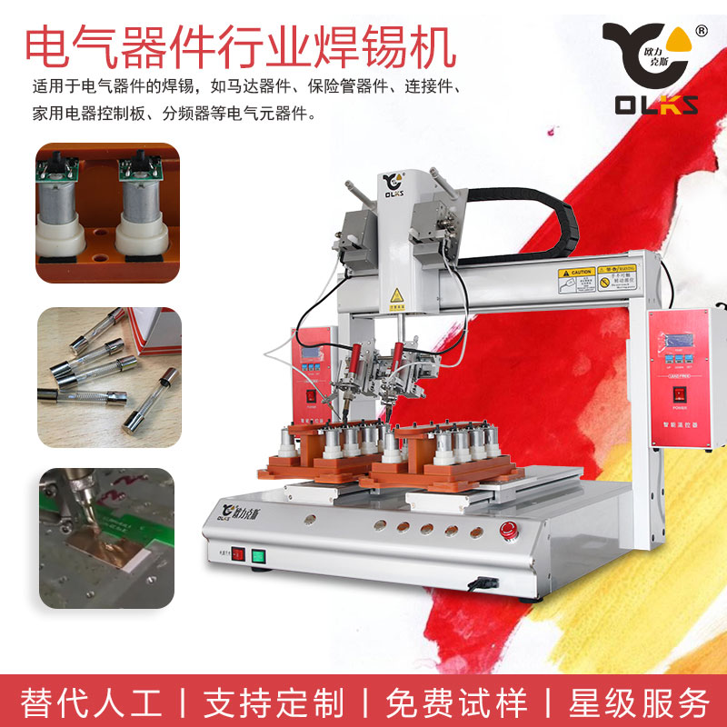 自動<a href='http://gdm-nutrition.cn/' class='keys' title='點擊查看關(guān)于焊錫機(jī)的相關(guān)信息' target='_blank'>焊錫機(jī)</a>