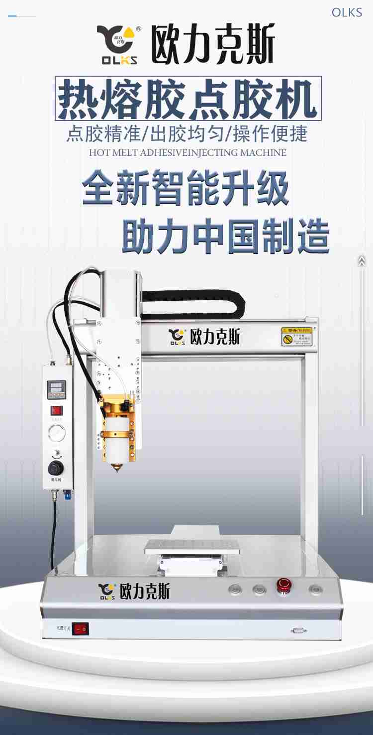 熱熔膠<a href='http://gdm-nutrition.cn/' class='keys' title='點(diǎn)擊查看關(guān)于點(diǎn)膠機(jī)的相關(guān)信息' target='_blank'>點(diǎn)膠機(jī)</a>