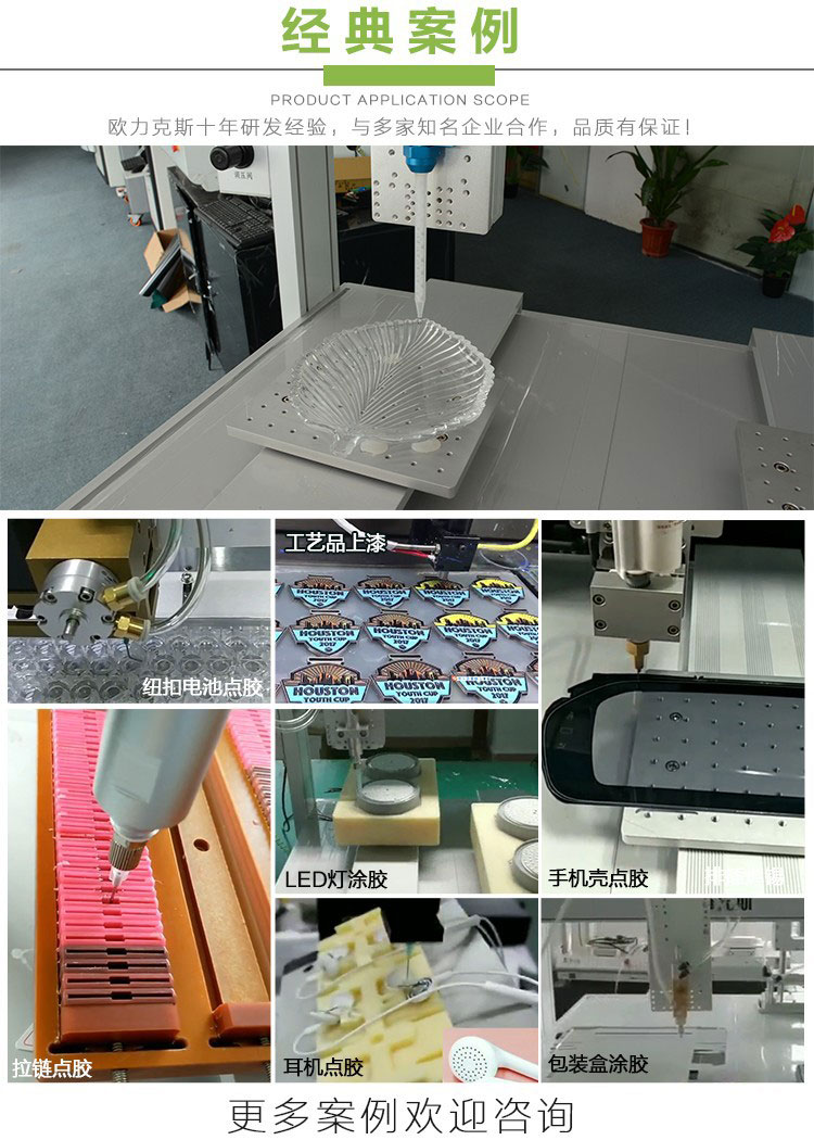 UV固化點膠機(jī)案例