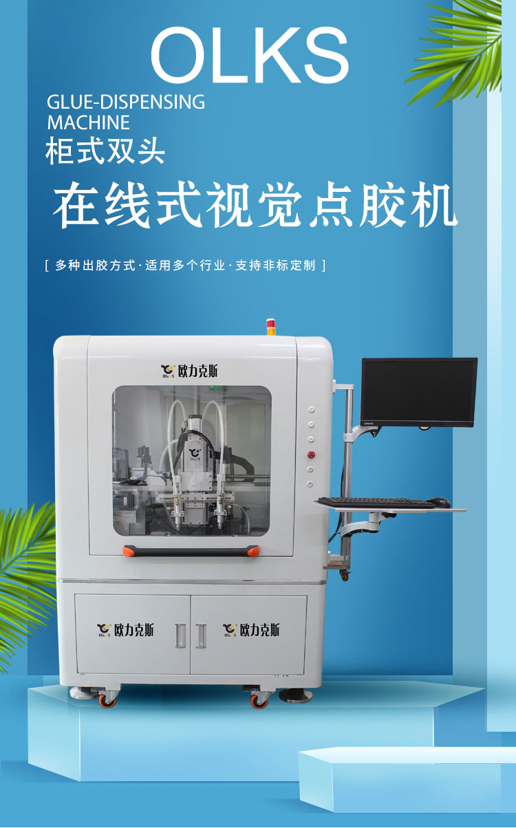 在線式視覺點(diǎn)膠機(jī) 在線式視覺點(diǎn)膠機(jī)