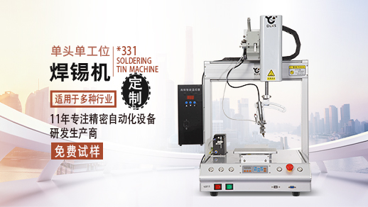 自動焊錫機(jī) 自動<a href='http://gdm-nutrition.cn/' class='keys' title='點擊查看關(guān)于焊錫機(jī)的相關(guān)信息' target='_blank'>焊錫機(jī)</a>