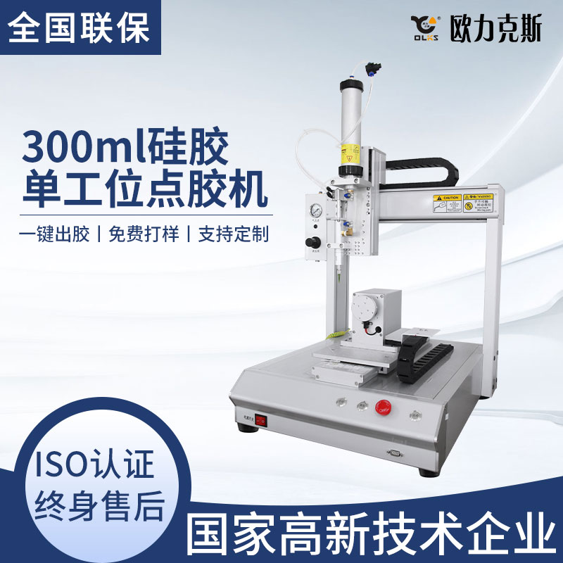 自動點(diǎn)膠機(jī)