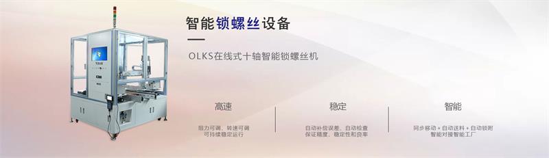 全自動<a href='http://gdm-nutrition.cn/zdslsj.htm' class='keys' title='點擊查看關于鎖螺絲機的相關信息' target='_blank'>鎖螺絲機</a> 全自動鎖螺絲機