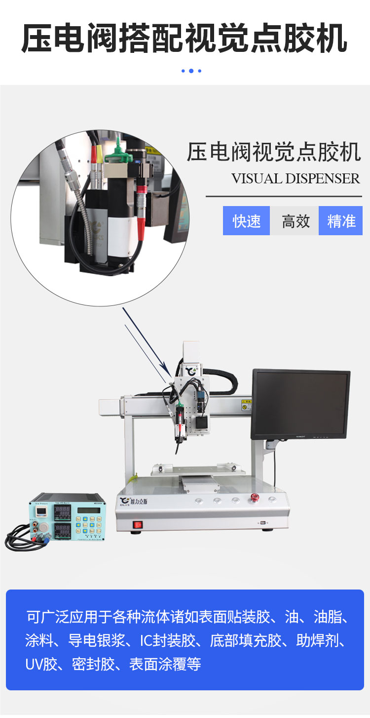 非接觸式<a href='http://gdm-nutrition.cn/' class='keys' title='點(diǎn)擊查看關(guān)于點(diǎn)膠機(jī)的相關(guān)信息' target='_blank'>點(diǎn)膠機(jī)</a> 非接觸式點(diǎn)膠機(jī)