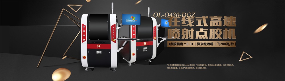 全<a href='http://gdm-nutrition.cn/zddjj.htm' class='keys' title='點擊查看關于自動點膠機的相關信息' target='_blank'>自動點膠機</a> 全自動點膠機