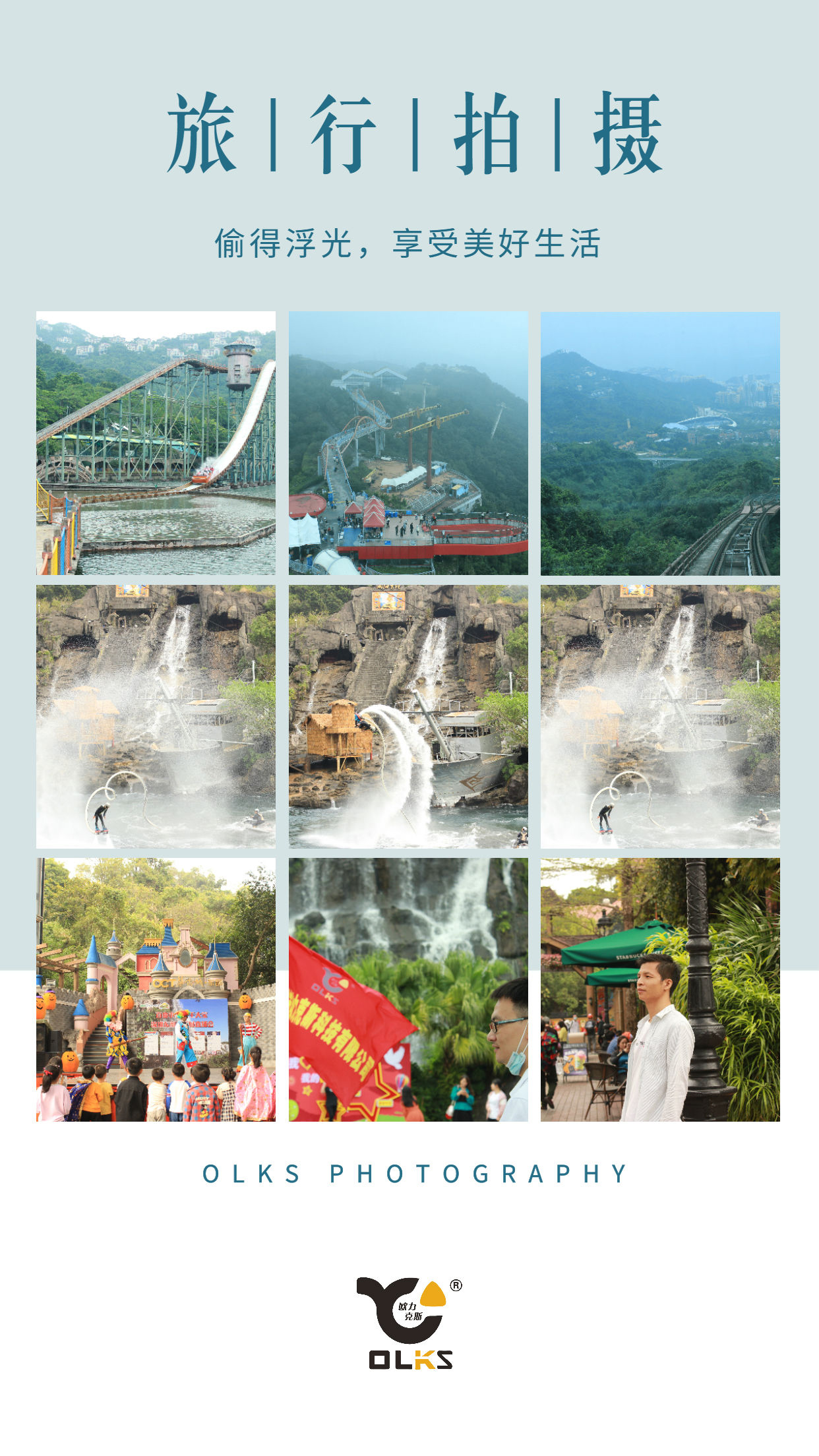 歐力克斯2021年度旅游 歐力克斯2021年度旅游