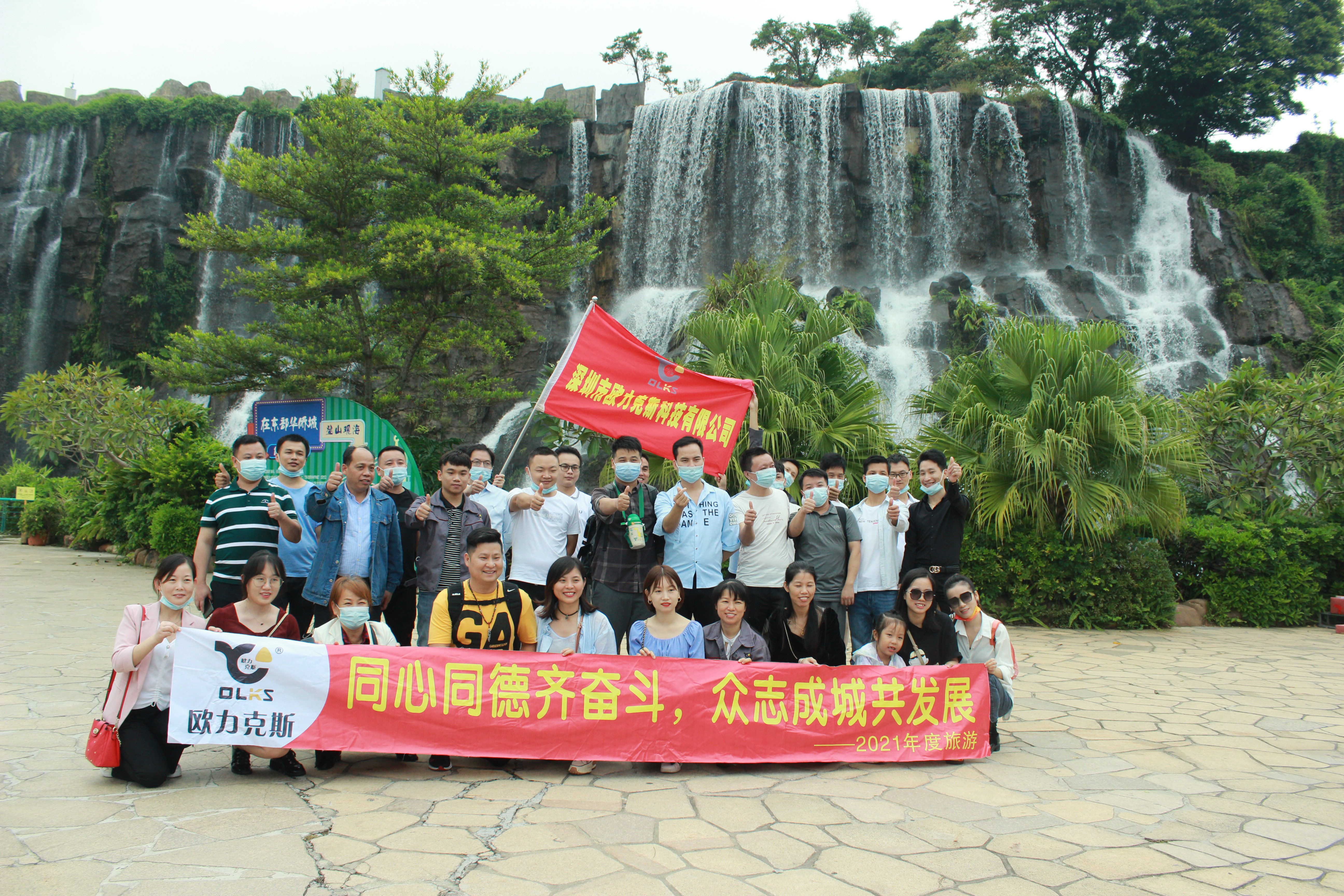 歐力克斯2021年度旅游 歐力克斯2021年度旅游