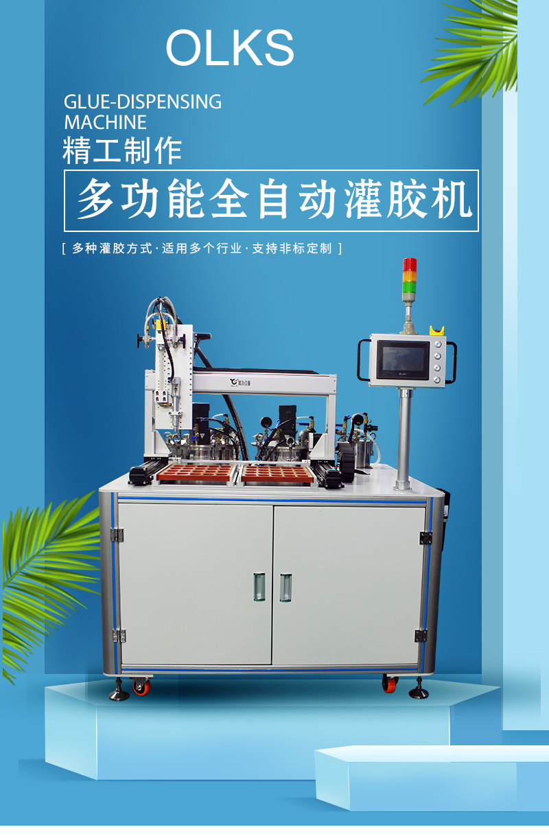 4600多功能全自動(dòng)灌膠機(jī)1 4600多功能全自動(dòng)灌膠機(jī)1